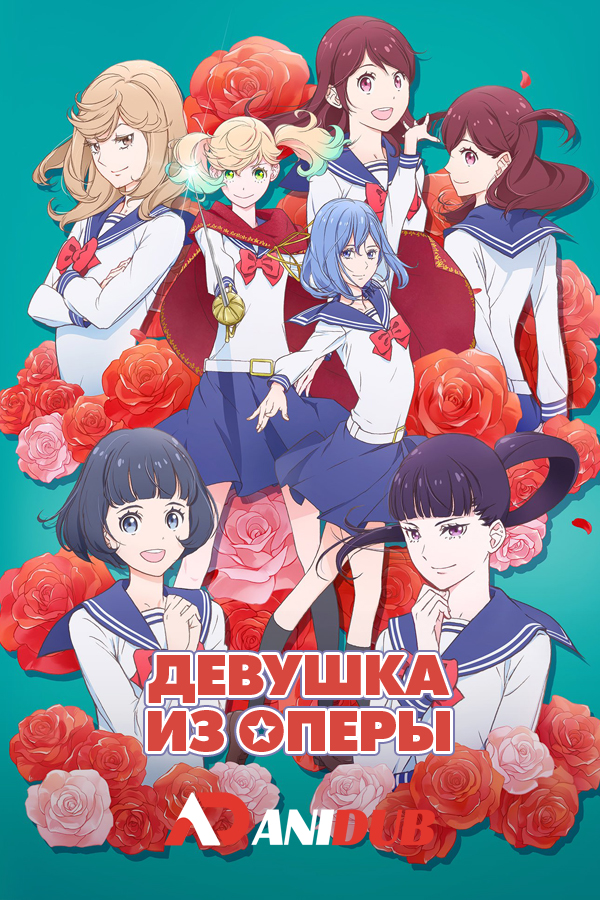 Девушка из оперы / Kageki Shoujo!! [13 из 13]